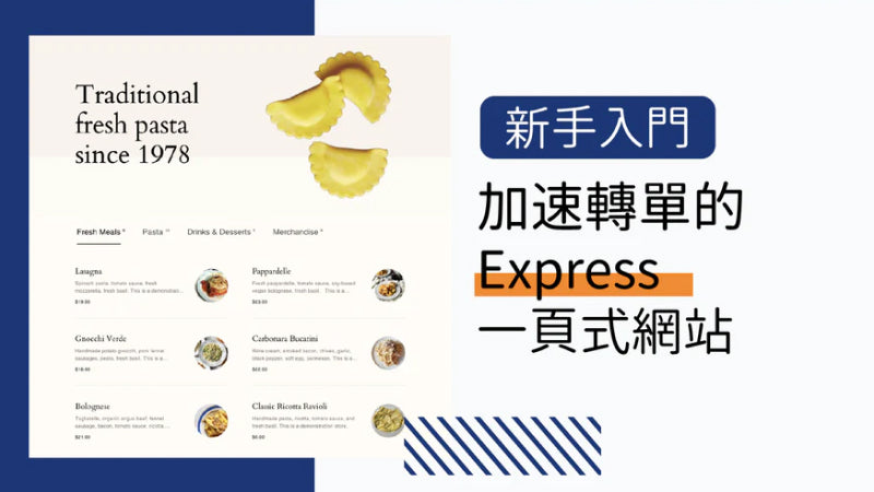 一個下午茶時間,我建好了Shopify 一頁式網站