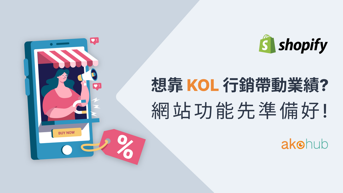 shopify-kol